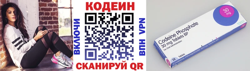 Codein напиток Lean (лин)  Евпатория 